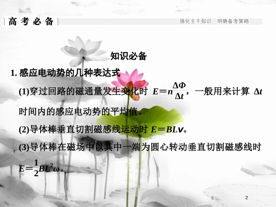 （全国通用）高考物理二轮复习 专题四 电路与电磁感应 第2讲 电磁感应定律及综合应用课件(1)_第2页