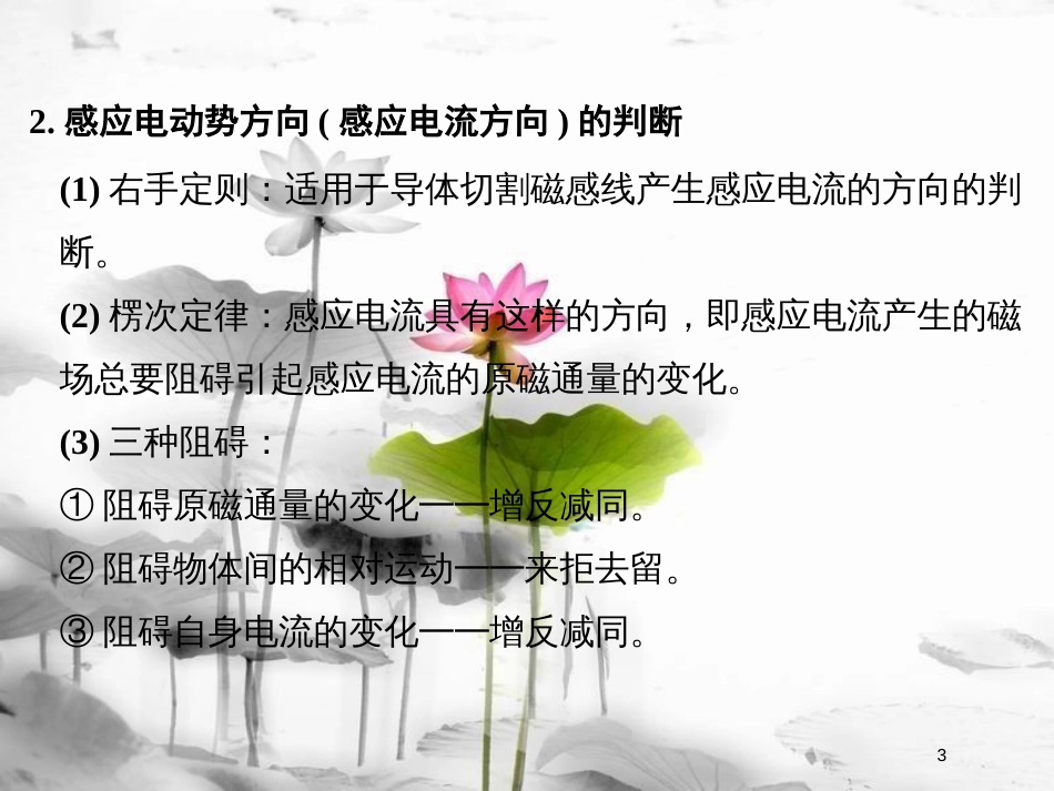 （全国通用）高考物理二轮复习 专题四 电路与电磁感应 第2讲 电磁感应定律及综合应用课件(1)_第3页