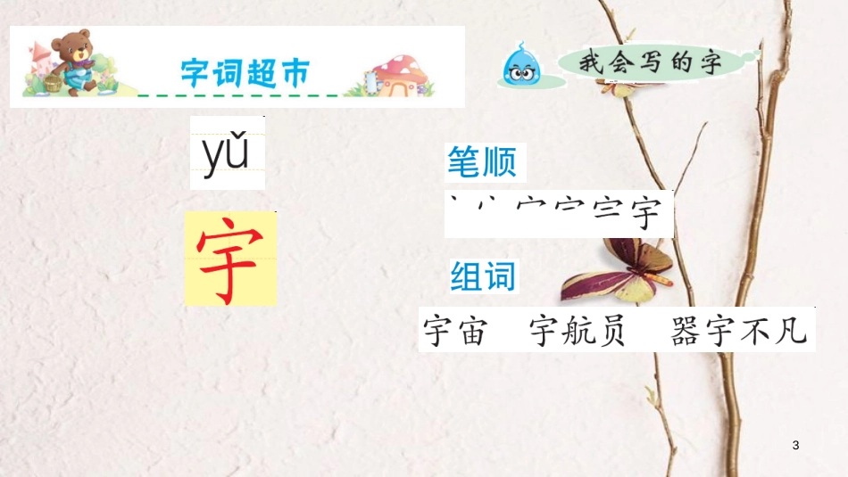 二年级语文下册 课文5 18 太空生活趣事多课件 新人教版(1)_第3页