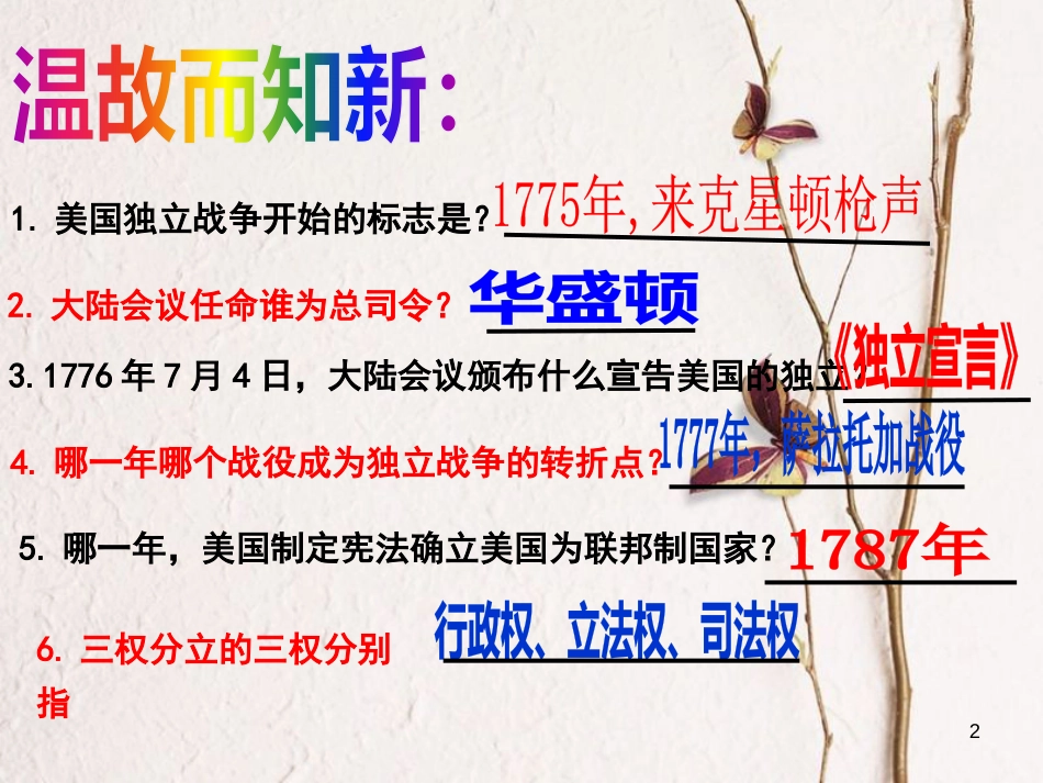 九年级历史上册 第四单元 步入近代 第13课 法国大革命和拿破仑帝国教学课件 新人教版(1)_第2页