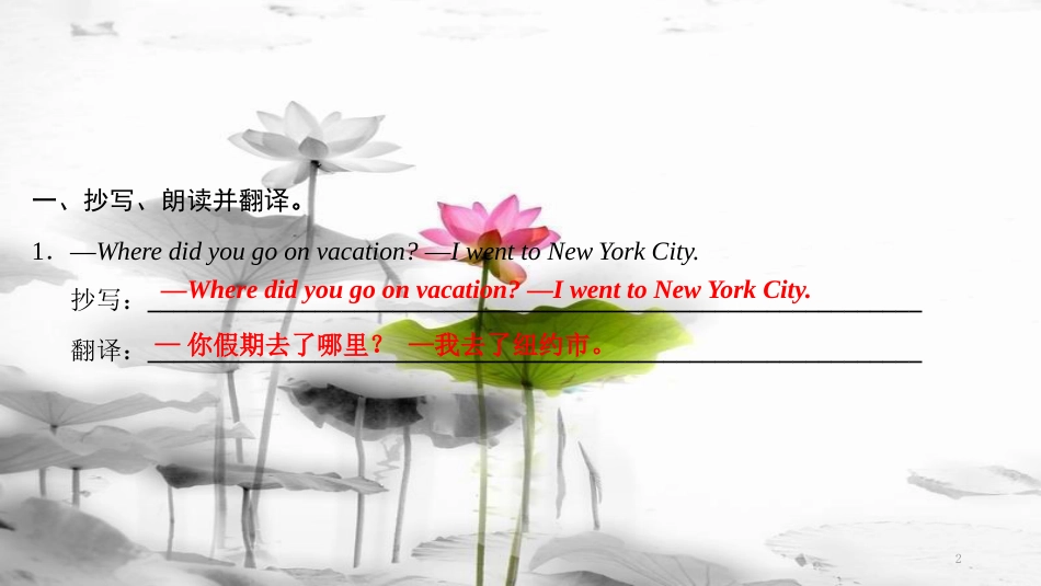 八年级英语上册 Unit 1 Where did you go on vacation Part 3 Grammar Focus课件 （新版）人教新目标版(1)_第2页