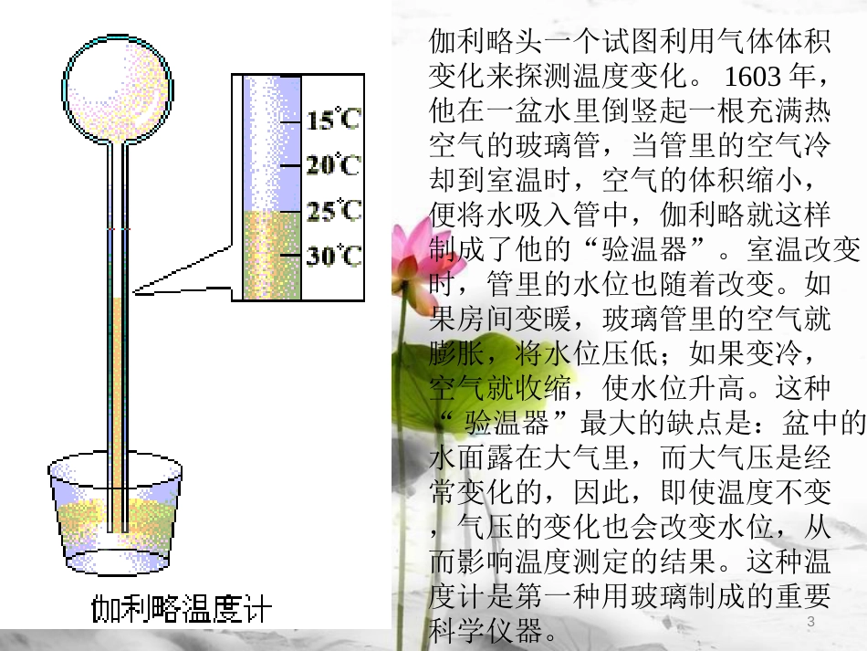 八年级物理上册 2.1《温度的测量》课件 （新版）苏科版(1)_第3页