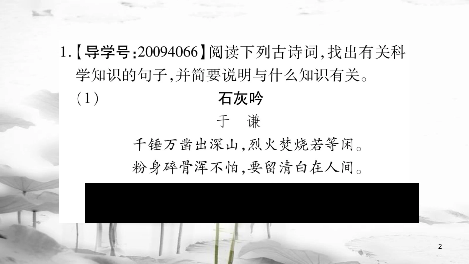 年八年级语文下册 第4单元 语文实践活动 寻找古诗词中的科学课件 苏教版(1)_第2页