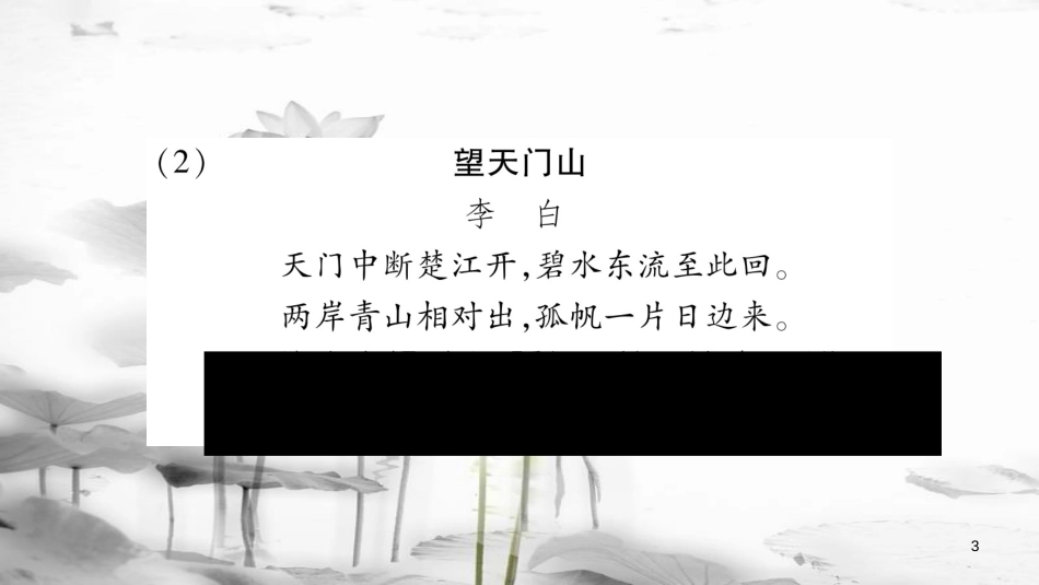 年八年级语文下册 第4单元 语文实践活动 寻找古诗词中的科学课件 苏教版(1)_第3页