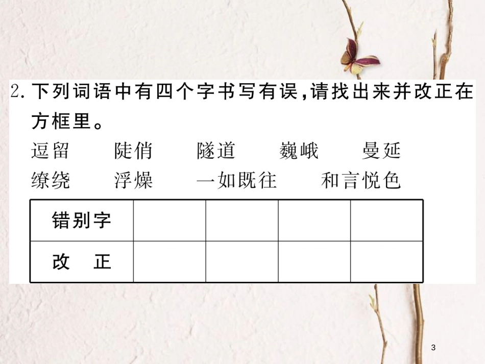 八年级语文下册 第五单元 19登勃朗峰课件 新人教版_第3页