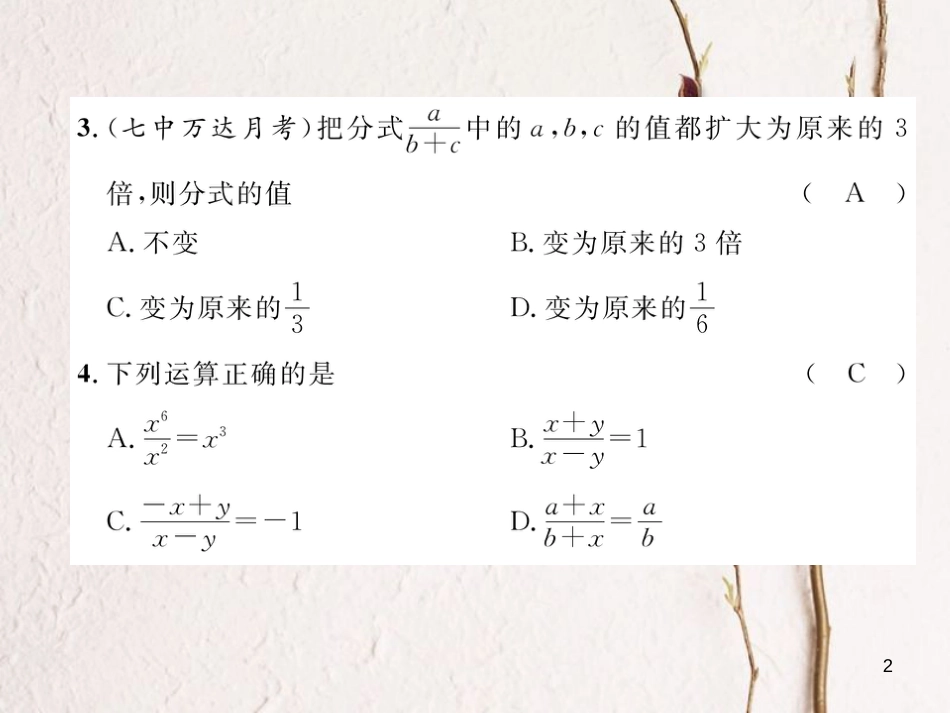 （成都专版）八年级数学下册 第5章 分式与分式方程达标测试卷作业课件 （新版）北师大版(1)_第2页