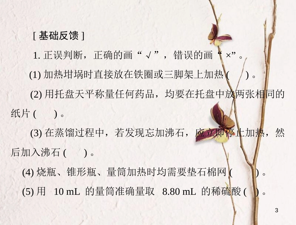 高考化学大一轮专题复习 第五单元 化学实验 第25讲 常见仪器与基本操作课件(1)_第3页