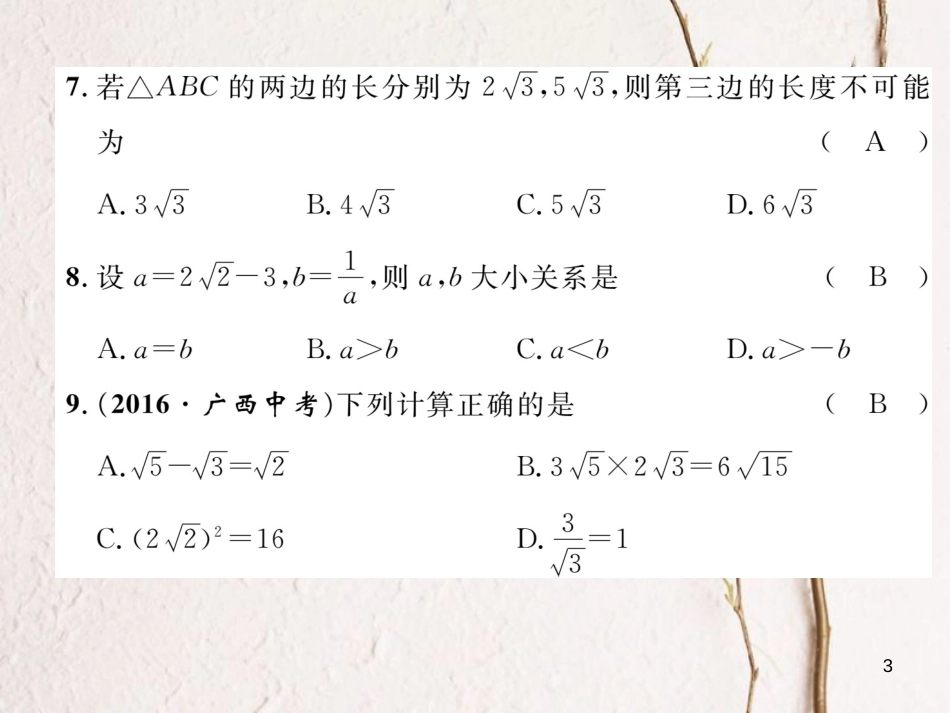 八年级数学下册 第16章 二次根式达标测试卷作业课件 （新版）沪科版_第3页