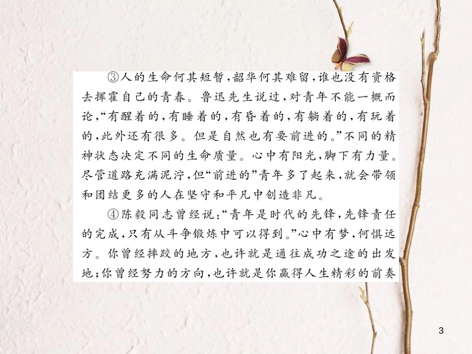 中考语文总复习 第3编 现代文阅读 专题十四 议论文阅读 第一讲 整体感知与论点 论据课件 语文版(1)_第3页