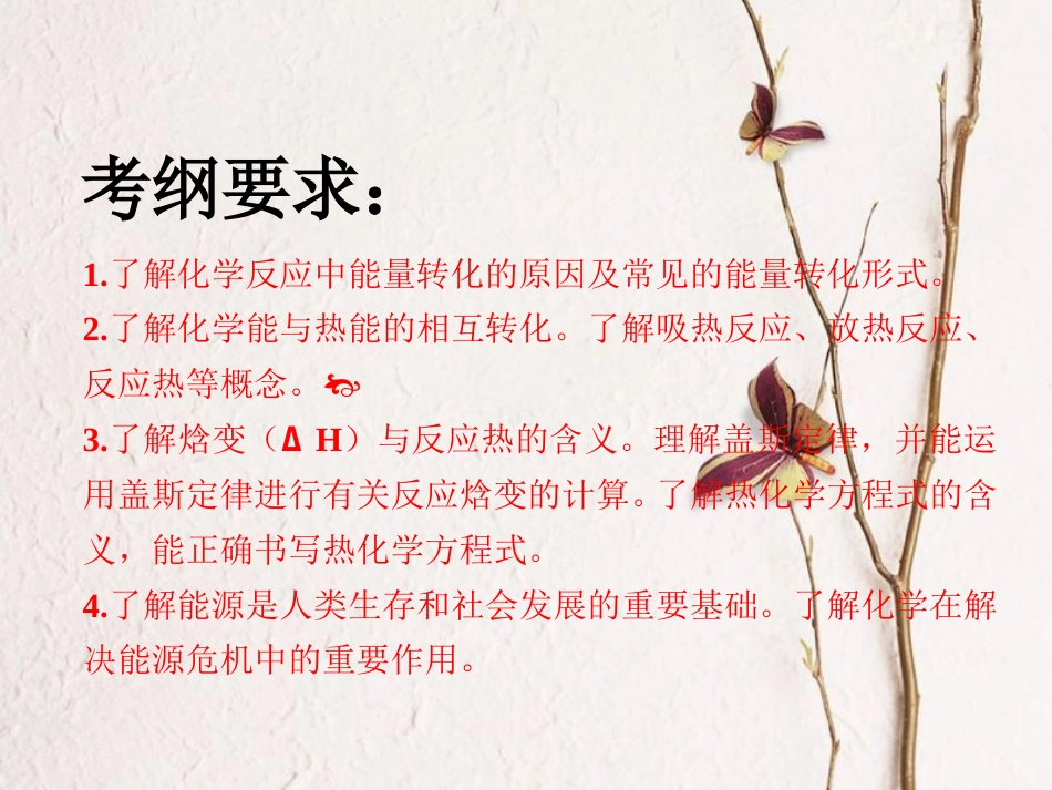 高考化学二轮复习 第六章 化学反应与能量 6.1 化学能与热能课件(1)_第3页