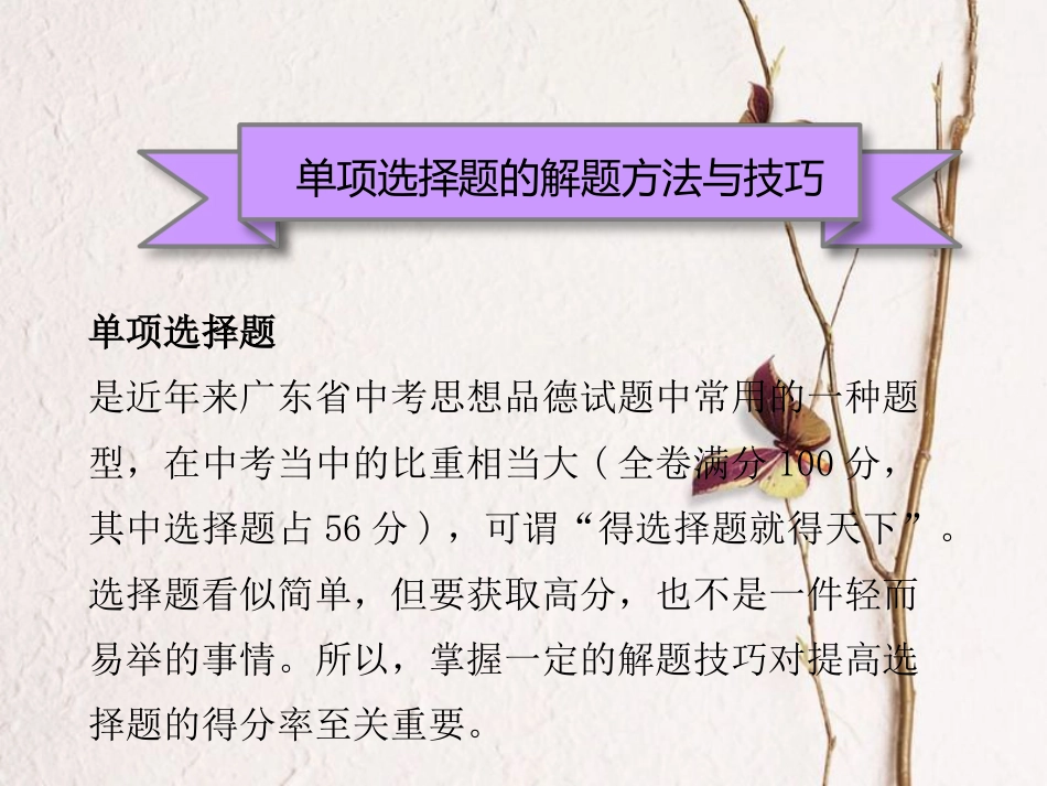 广东省中考政治 题型分析 解题指导复习课件_第2页