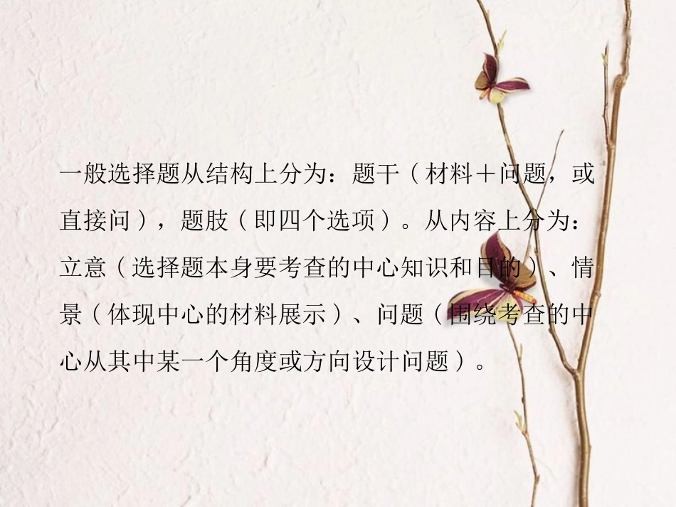 广东省中考政治 题型分析 解题指导复习课件_第3页