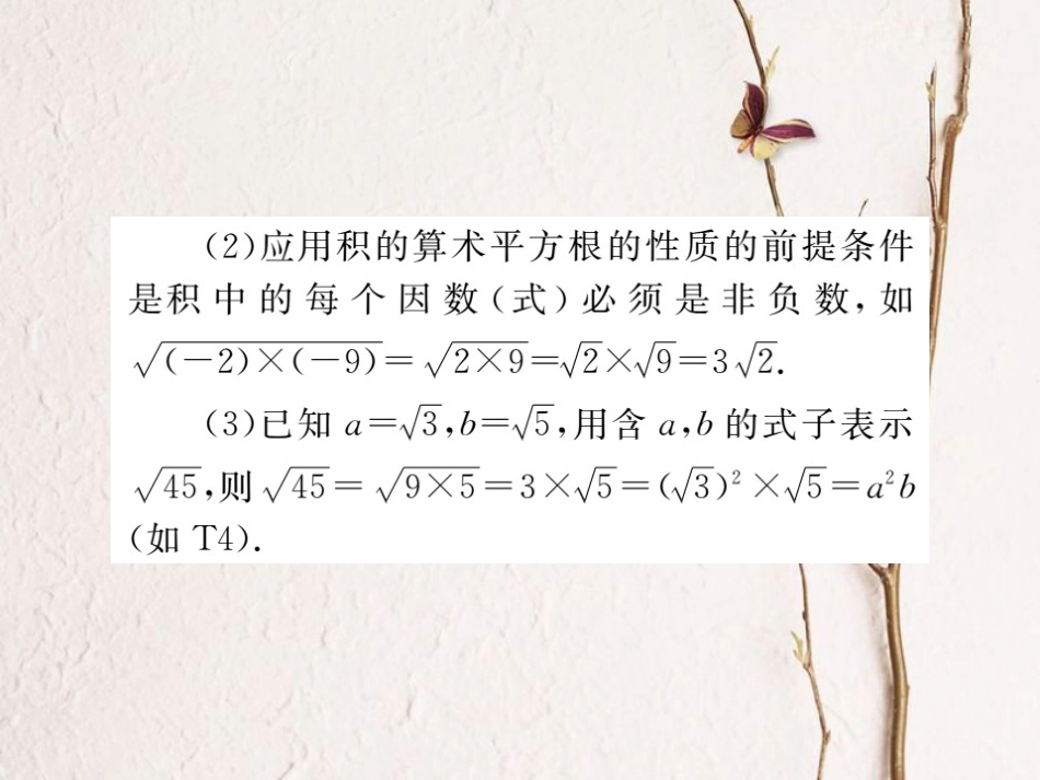 八年级数学下册 第16章 二次根式 16.2 二次根式的运算 16.2.1 第1课时 二次根式的乘法导学课件 （新版）沪科版_第3页