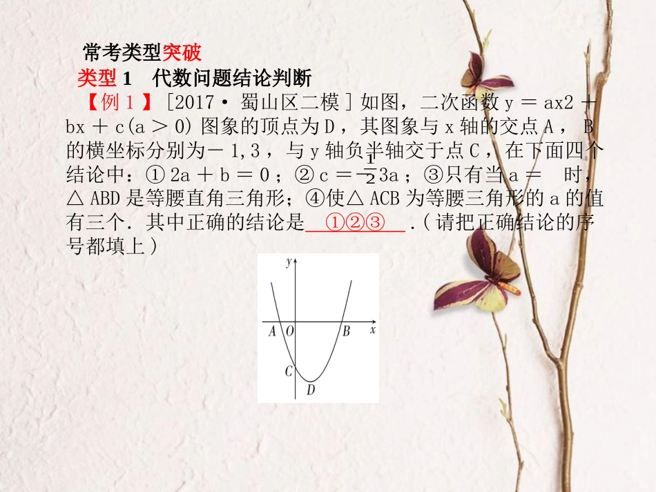 辽宁省凌海市石山镇中考数学复习 第二部分 突破重点题型 赢取考场高分 题型2 填空题中的多选或多解问题课件_第3页