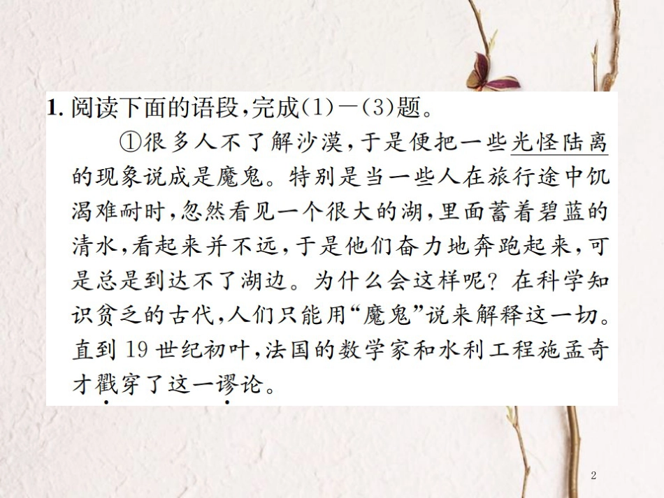 八年级语文下册 第三单元 10 沙漠里的奇怪现象课件 苏教版(1)_第2页