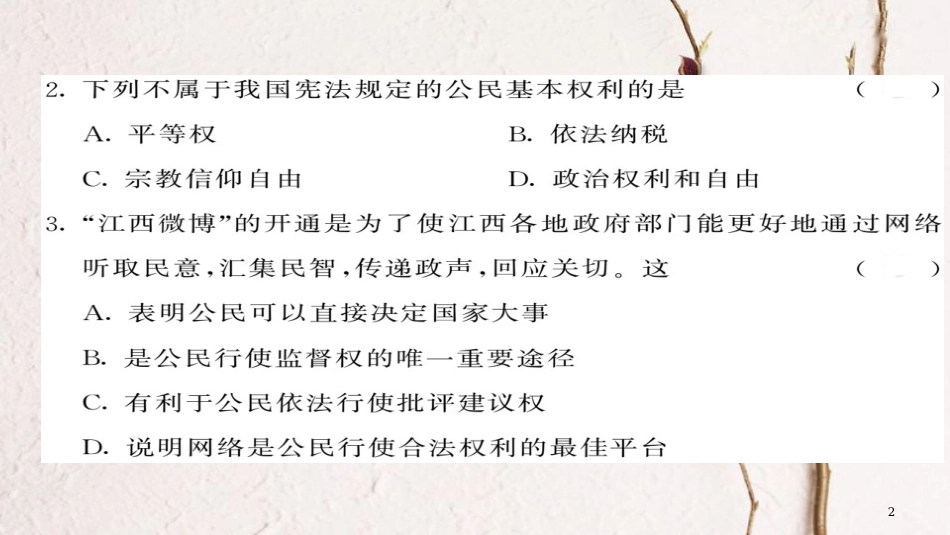 八年级道德与法治下册 第二单元 理解权利义务综合测试卷课件 新人教版_第2页