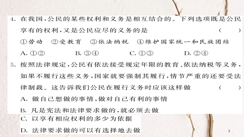 八年级道德与法治下册 第二单元 理解权利义务综合测试卷课件 新人教版_第3页