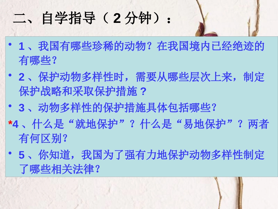 广东省深圳市八年级生物上册 17.2我国动物资源的保护课件 （新版）北师大版_第3页