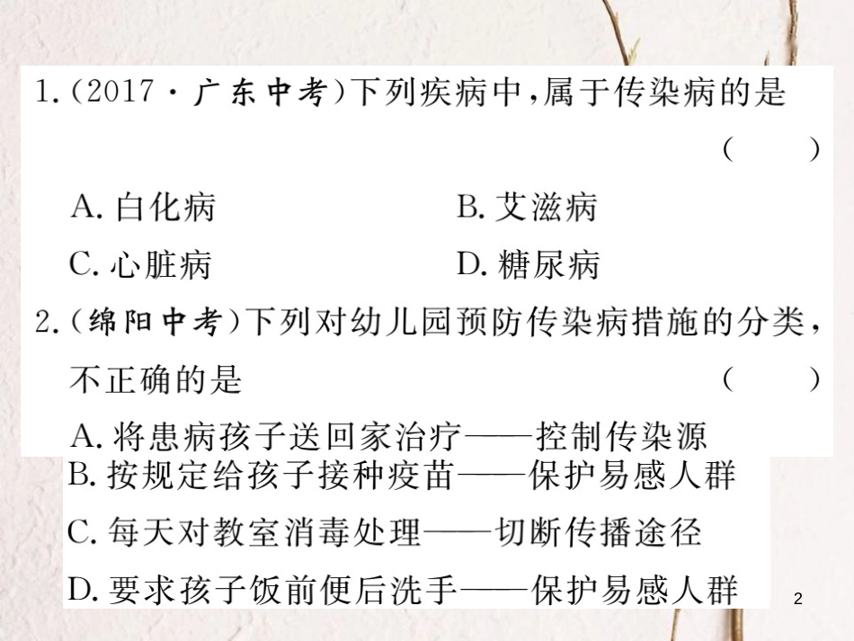 七年级生物下册 第13、14章小结与复习课件 （新版）北师大版_第2页