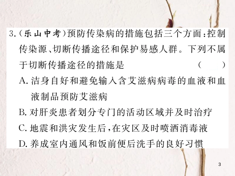 七年级生物下册 第13、14章小结与复习课件 （新版）北师大版_第3页