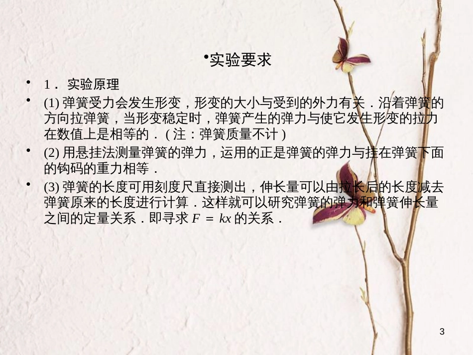 高考物理一轮总复习 实验2 探究弹力和弹簧伸长的关系课件(1)_第3页