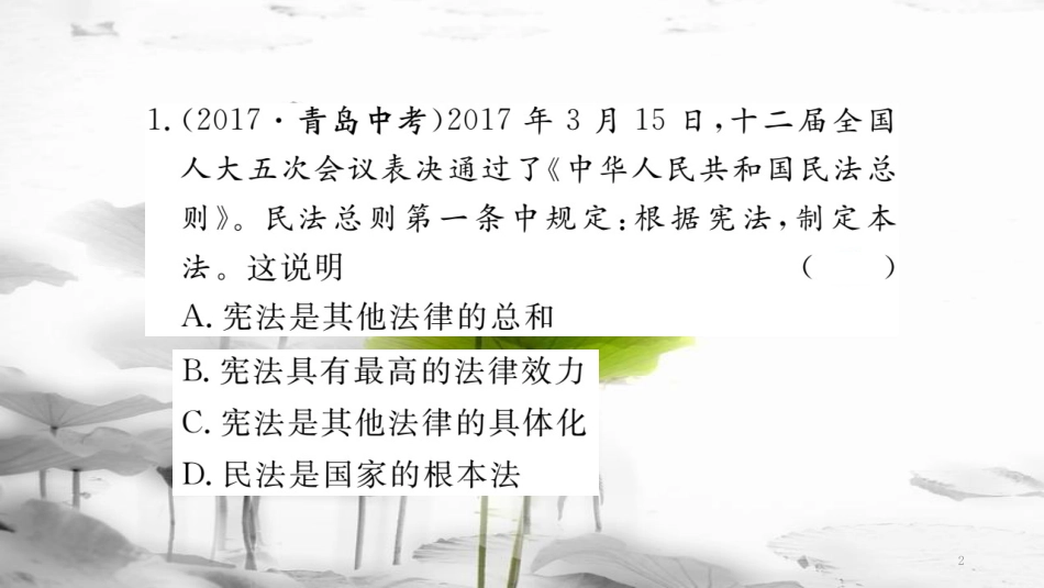 八年级道德与法治下册 第一单元 坚持宪法至上小结课件 新人教版(1)_第2页