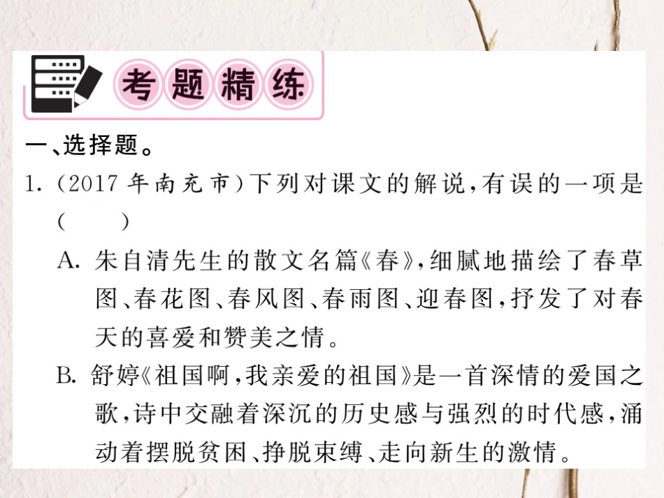 中考语文二轮复习 专题突破讲读 第1部分 语言积累与运用 专题八文学常识与名著阅读课件(1)_第2页