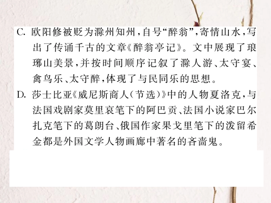 中考语文二轮复习 专题突破讲读 第1部分 语言积累与运用 专题八文学常识与名著阅读课件(1)_第3页