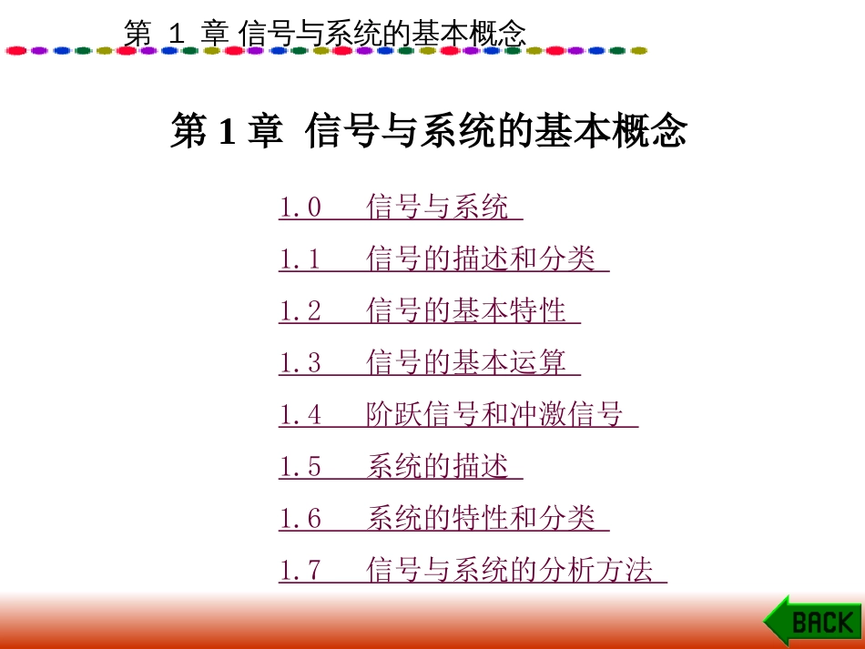 (3)--第1章信号与系统信号与系统_第1页