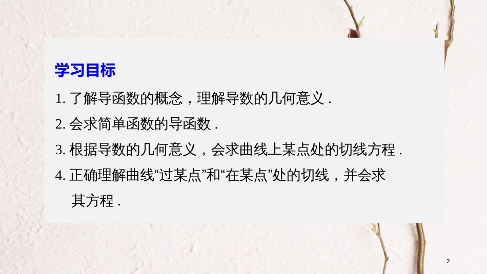 高中数学 第三单元 导数及其应用 3.1.3 导数的几何意义课件 新人教B版选修1-1_第2页