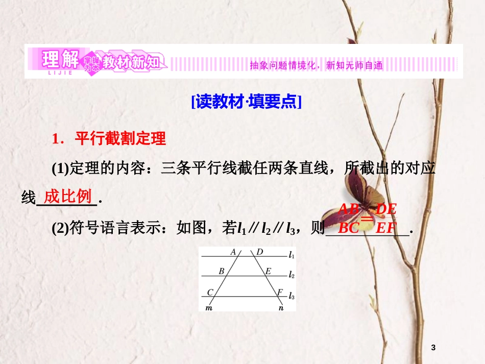 高中数学 第一章 相似三角形定理与圆幂定理 1.1.3 平行截割定理课件 新人教B版选修4-1_第3页