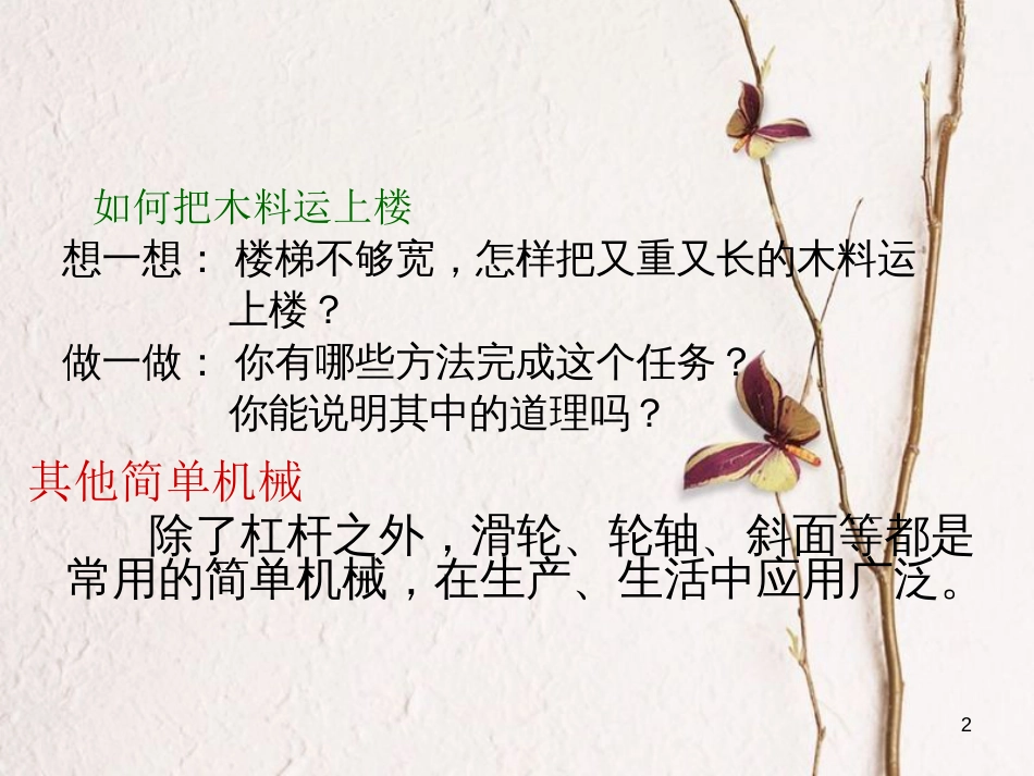 八年级物理下册 5.3《滑轮》课件3 北京课改版(1)_第2页