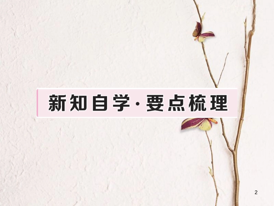 八年级历史下册 第四单元 民族团结与祖国统一 第14课 海峡两岸的交往练习课件 新人教版_第2页