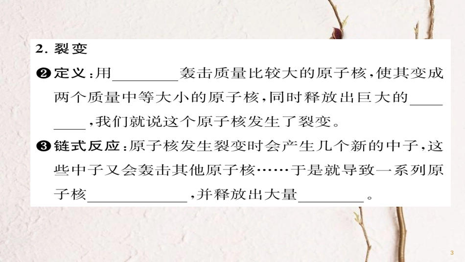 九年级物理全册 第22章 第2节 核能习题课件 （新版）新人教版_第3页