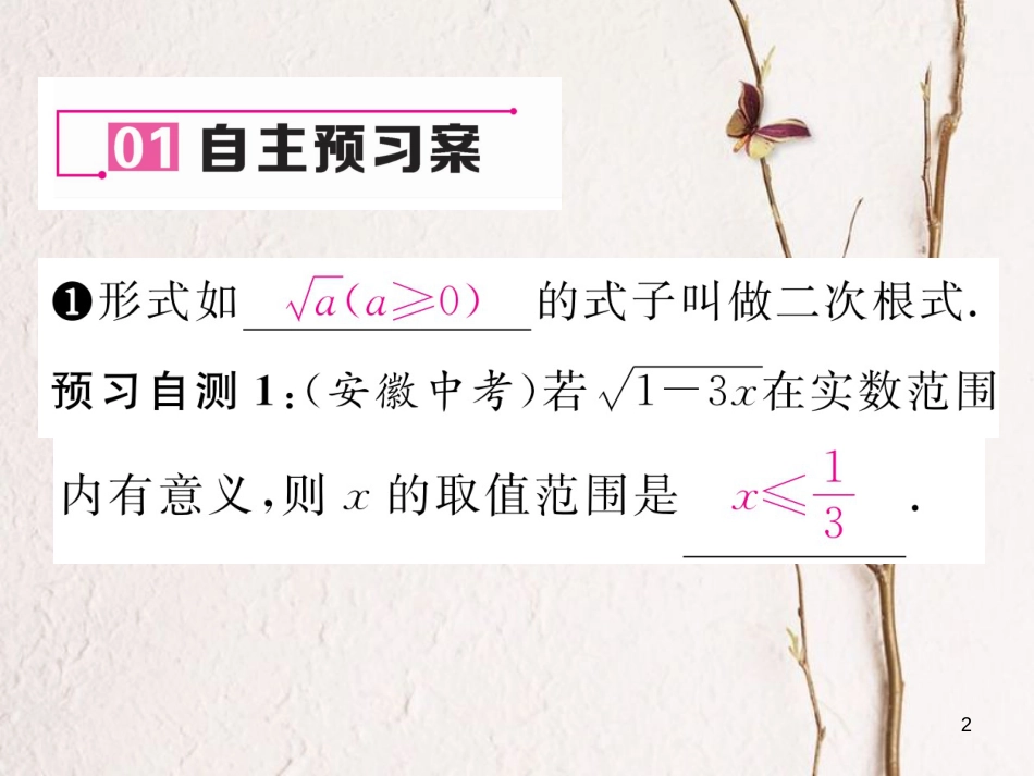 八年级数学下册 第16章 二次根式 16.1 二次根式作业课件 （新版）沪科版_第2页