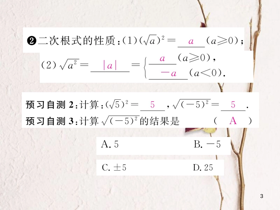 八年级数学下册 第16章 二次根式 16.1 二次根式作业课件 （新版）沪科版_第3页