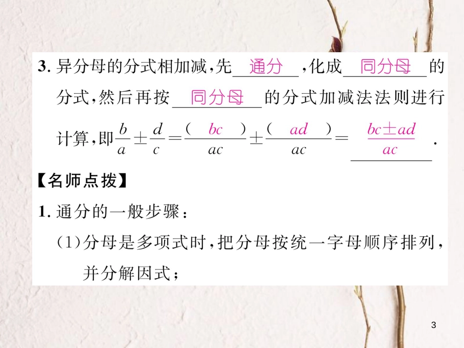 （成都专版）八年级数学下册 第5章 分式与分式方程 3 分式的加减法 第1课时 分式的加减法作业课件 （新版）北师大版(1)_第3页