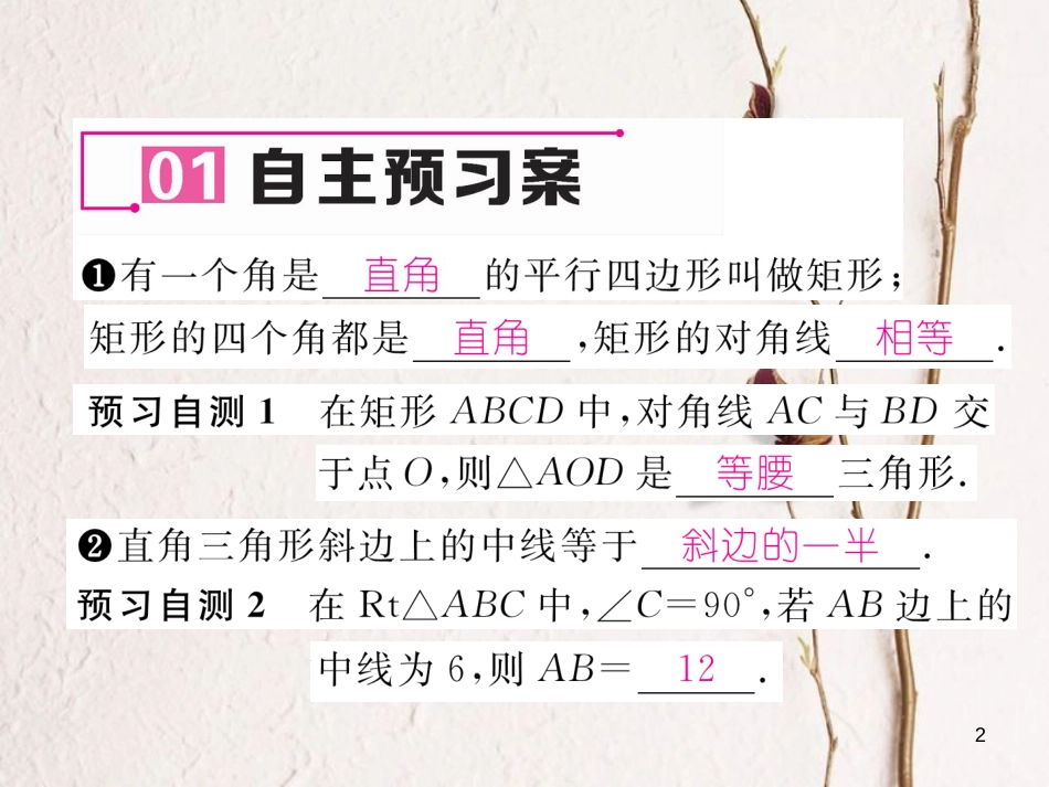 （黔西南专版）八年级数学下册 第18章 平行四边形 18.2.1 矩形 第1课时 矩形的性质作业课件 （新版）新人教版(1)_第2页