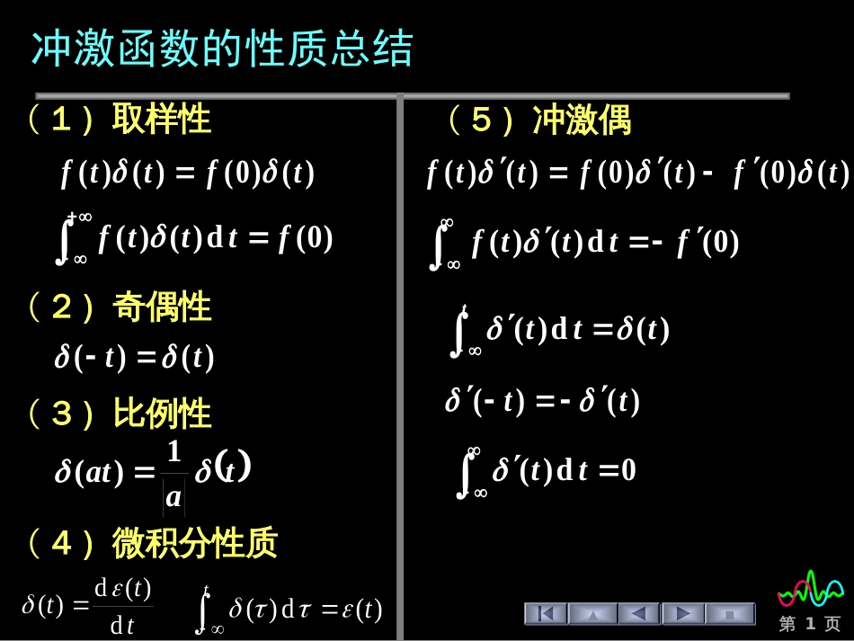 (3)--复习信号与系统信号与系统_第1页