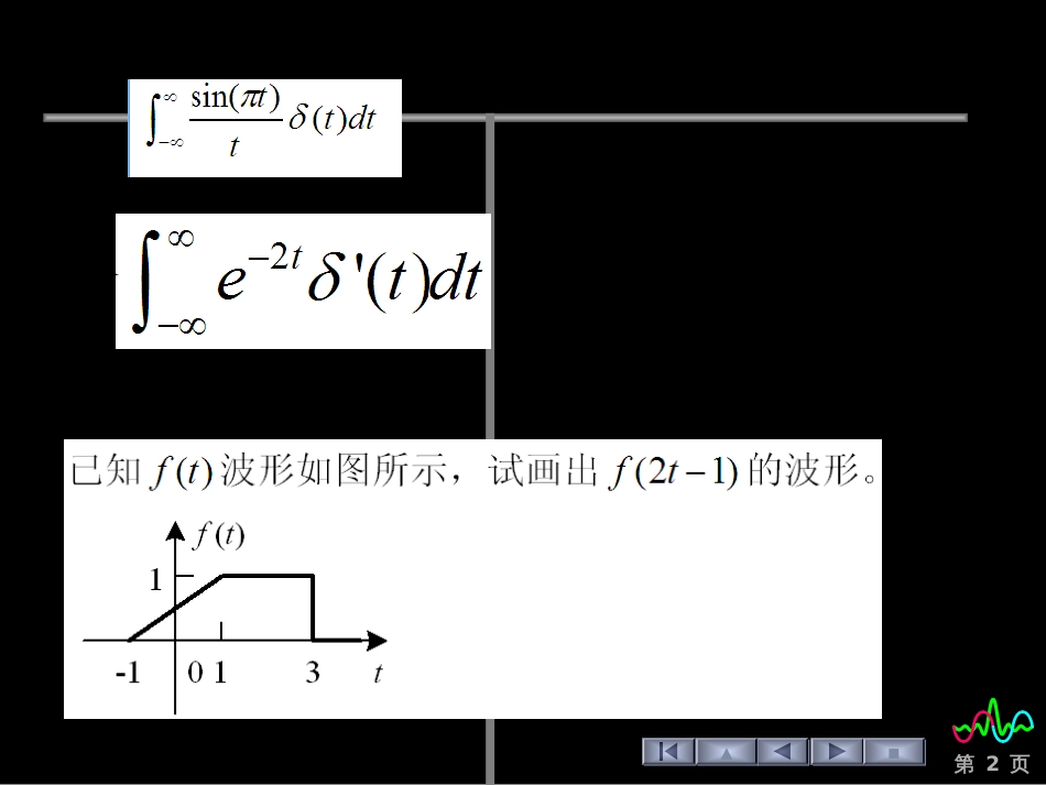 (3)--复习信号与系统信号与系统_第2页