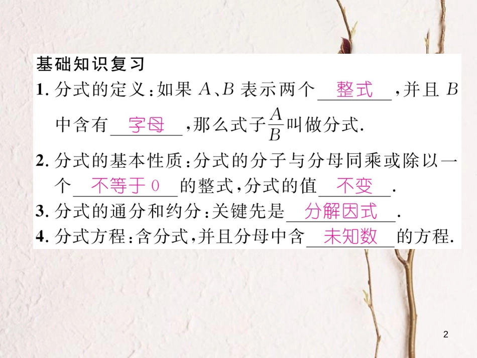 （成都专版）八年级数学下册 专题训练 分式及其应用作业课件 （新版）北师大版_第2页