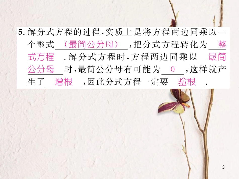 （成都专版）八年级数学下册 专题训练 分式及其应用作业课件 （新版）北师大版_第3页