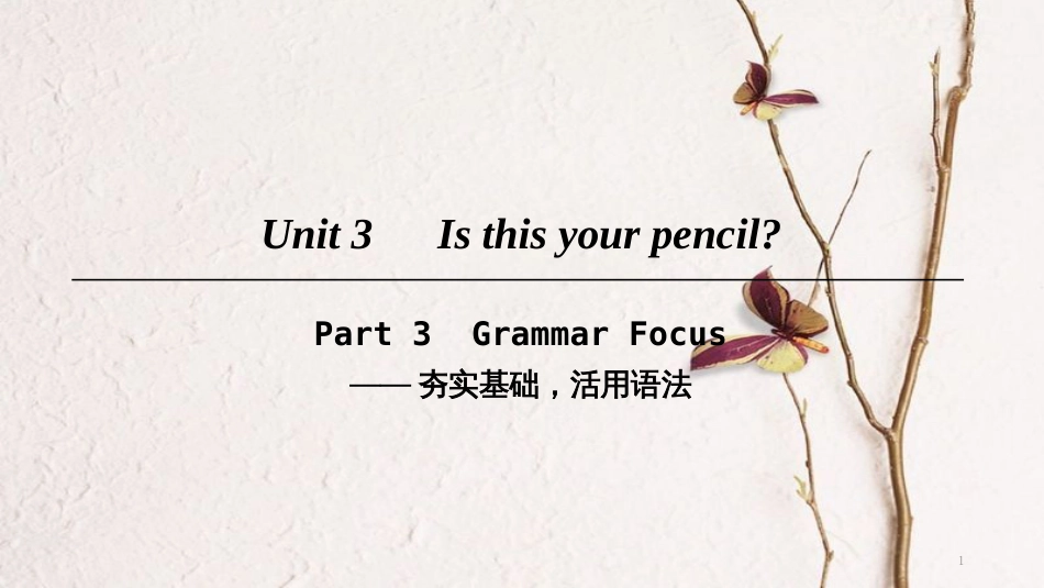 七年级英语上册 Unit 3 Is this your pencil Part 3课件 （新版）人教新目标版_第1页