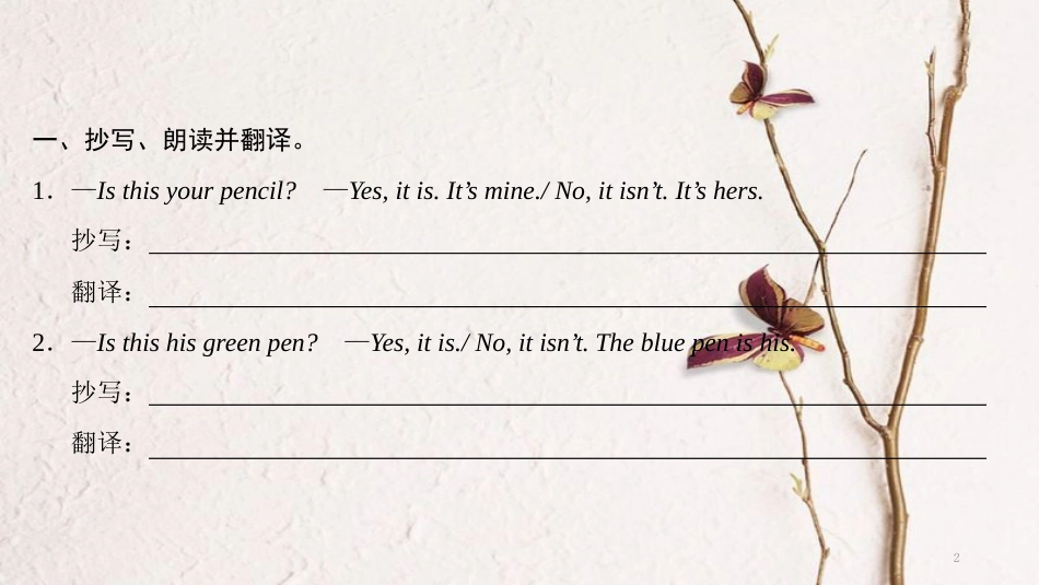 七年级英语上册 Unit 3 Is this your pencil Part 3课件 （新版）人教新目标版_第2页