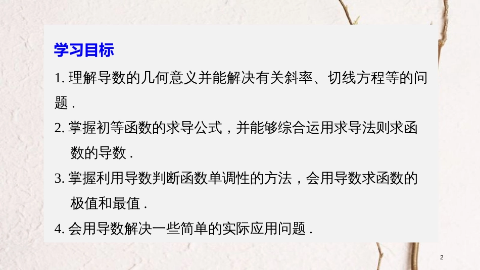 高中数学 第三章 导数及其应用章末复习课课件 苏教版选修1-1(1)_第2页