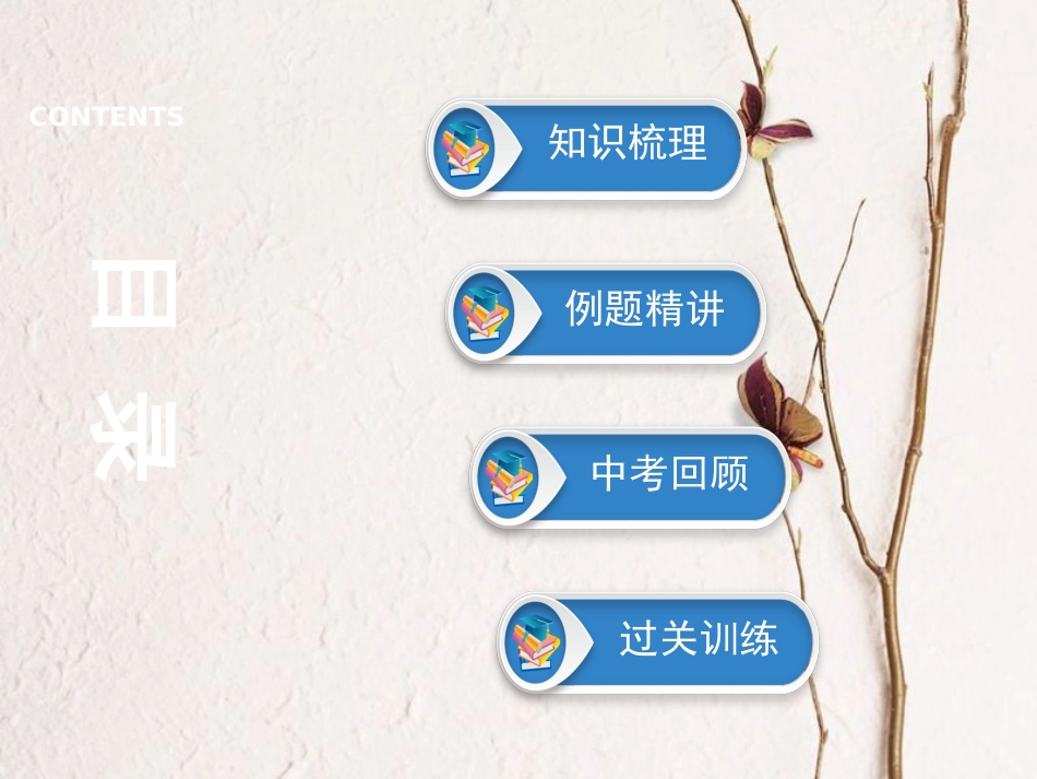 江西省中考地理总复习 模块1 第2讲 地图课件(1)_第3页