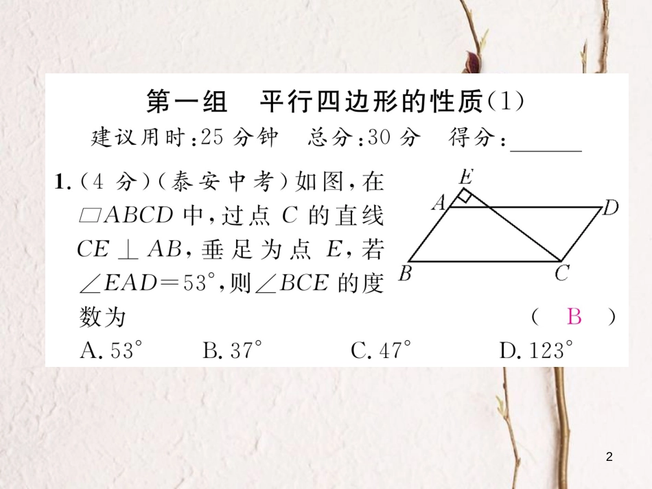 （云南专版）八年级数学下册 双休作业（三）作业课件 （新版）新人教版_第2页