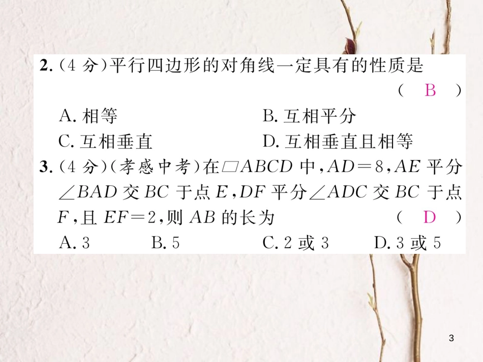 （云南专版）八年级数学下册 双休作业（三）作业课件 （新版）新人教版_第3页