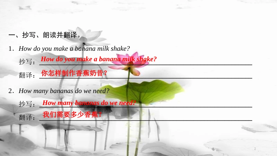 八年级英语上册 Unit 8 How do you make a banana milk shake Part 3 Grammar Focus课件 （新版）人教新目标版_第2页