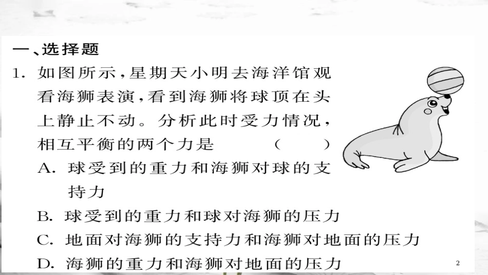 八年级物理下册 期末复习二 运动和力习题课件 （新版）新人教版(1)_第2页